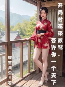 開局一個小村莊是啥遊戲