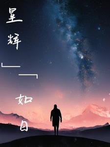 星輝指的是什麼