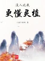 沒人比我更懂靈異免費