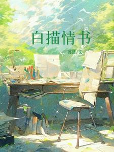 情書 白膠