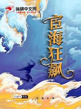 宦海風波全文閱讀