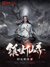 鎮世戰尊