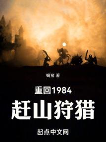 重返84從收破爛開始緻富免費