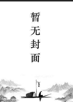 叶麟林皓雪的故事免费阅读名字