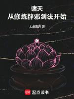 諸天從修煉辟邪劍法開始92yanqing