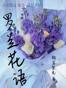 香甜紫羅蘭花語