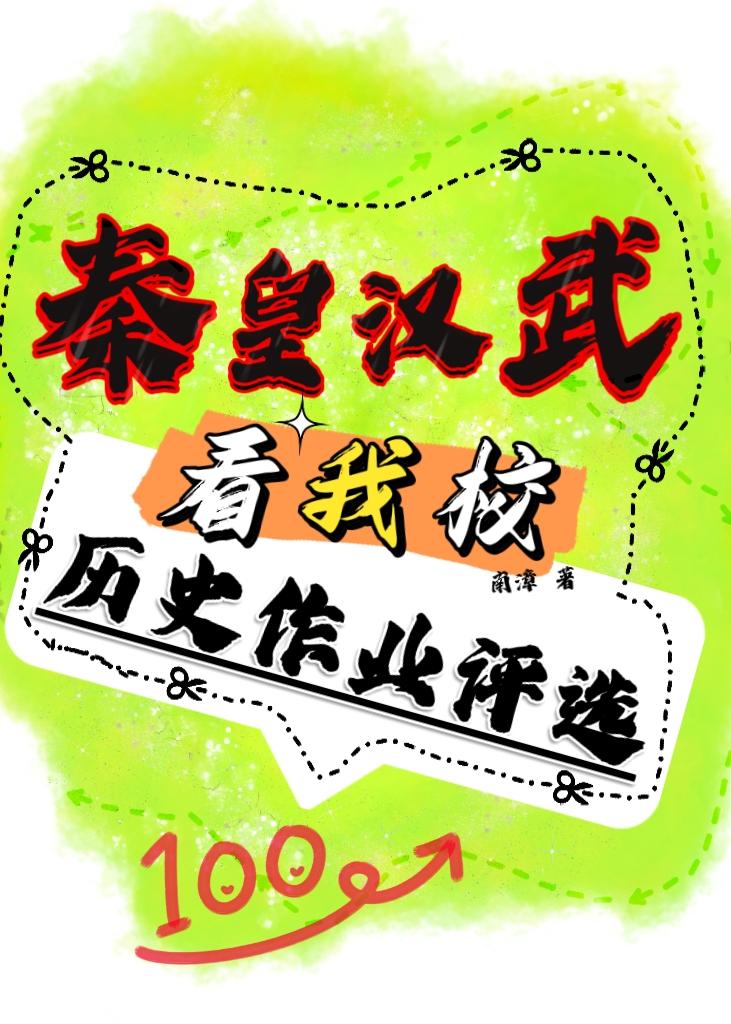 秦皇汉武200字