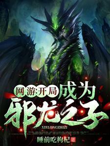 網遊開局獲得神級天賦在線閱讀