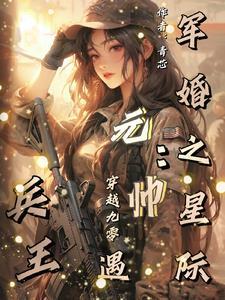 高冷軍少獨占愛妻免費閱讀