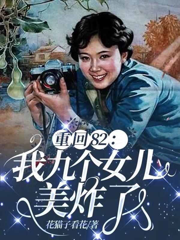 重回九八小财女追夫