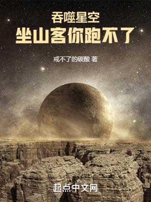 吞噬星空坐山客是好人還是壞人