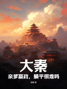 秦王嬴政他爹叫啥