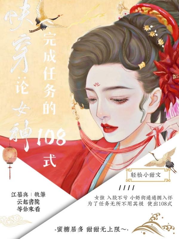 快穿之女神女配的任务