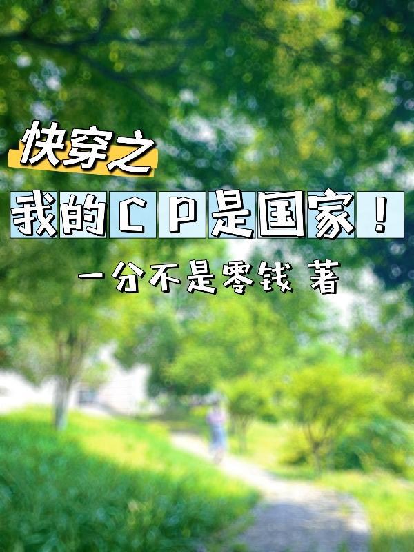 我的cp