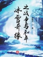 冰雪奇緣英文版免費觀看