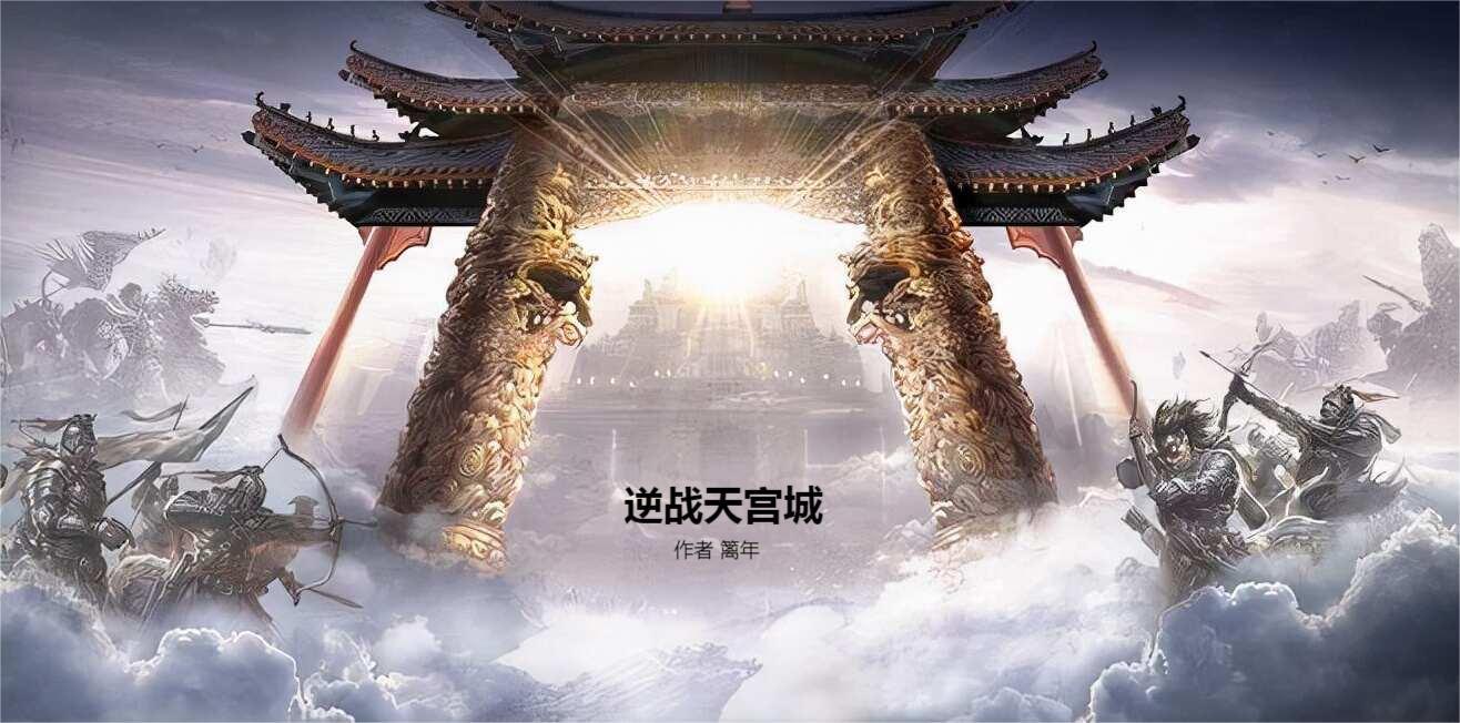 逆战天启是啥