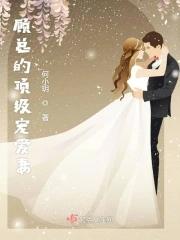 第一章顧先生要結婚了