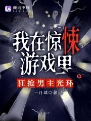 狂搶男主光環(三月瑤)