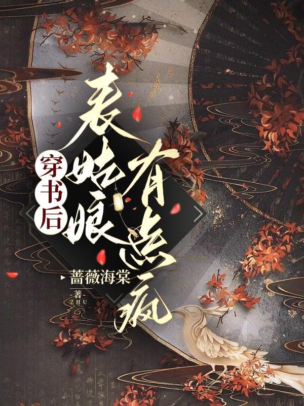 穿書 表妹