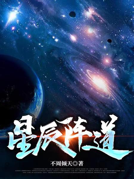 星辰等級