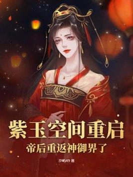 女主叫紫玉的