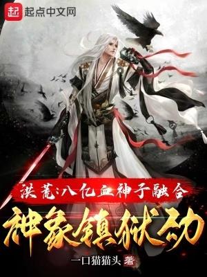 洪荒封神之神象鎮獄勁