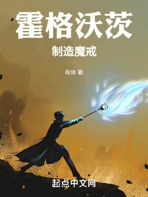 霍格沃茨 魔法史