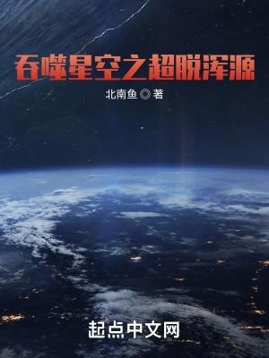 吞噬星空之橫推