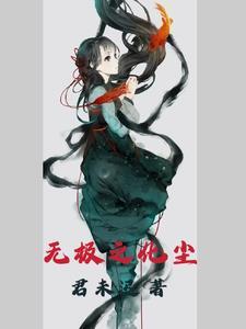 无极之阵