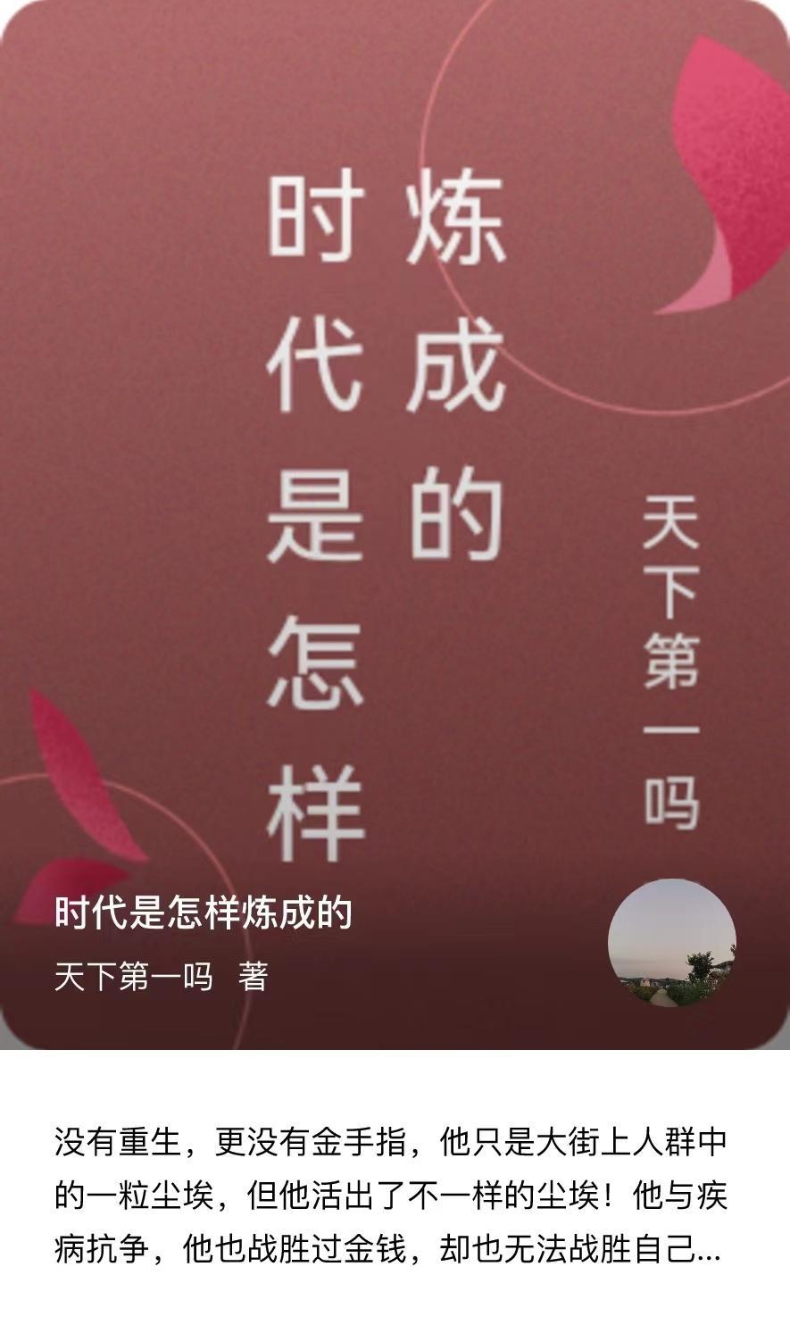 時代是怎樣煉成的